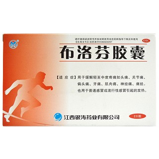 银涛 布洛芬胶囊 0.2g*20粒