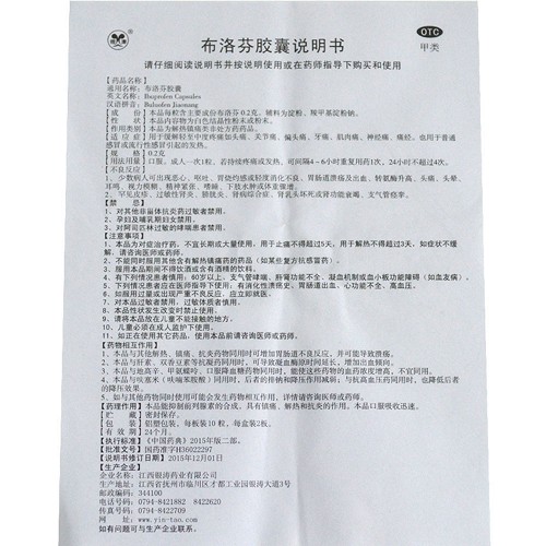 银涛 布洛芬胶囊 0.2g*20粒