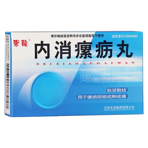 唐龙 内消瘰疬丸 0.185g*48丸*2板