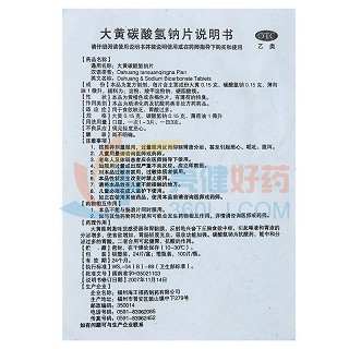 海王 大黄碳酸氢钠片 100片