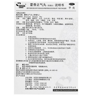 亚洲制药 藿香正气丸(浓缩丸) 200丸