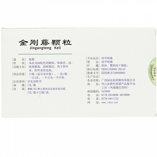 润达君金刚藤颗粒7g12袋