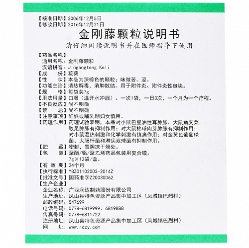 润达君金刚藤颗粒7g12袋