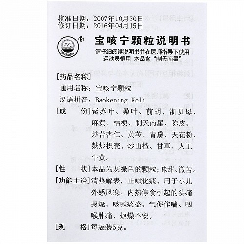 东方宝咳宁颗粒5g*8袋价格及说明书-功效与作用-亮健好药