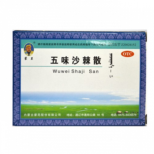 蒙王 五味沙棘散 3g*5袋
