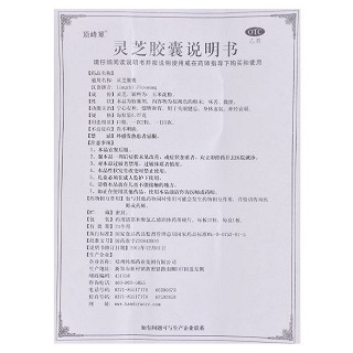 顶峰箄 灵芝胶囊 0.27g*12粒