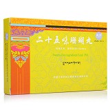 藏诺 二十五味珊瑚丸 0.25g*12丸