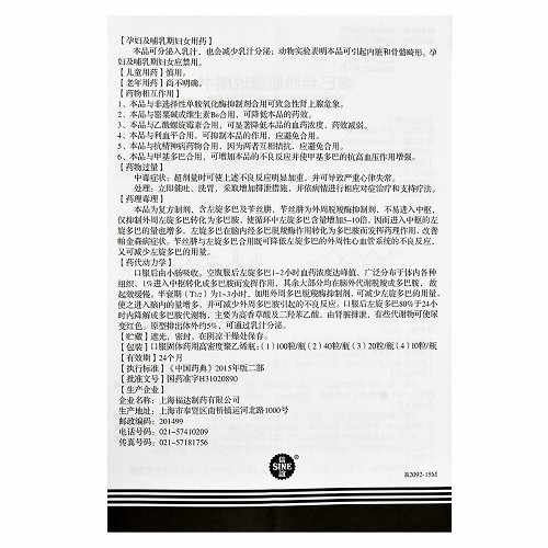 信谊 多巴丝肼胶囊 0.25g*40粒