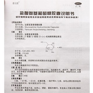 维尔固 盐酸氨基葡萄糖胶囊 0.48g*60粒