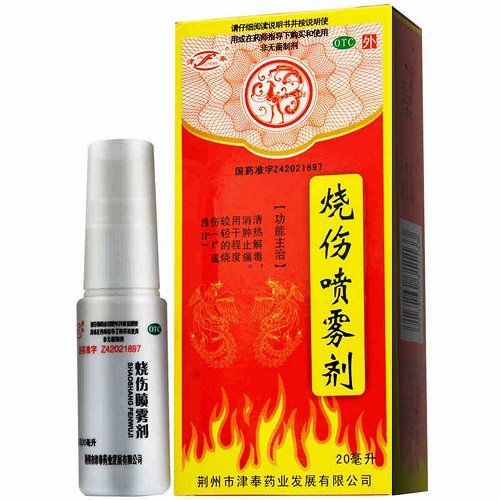 津奉 烧伤喷雾剂 20ml