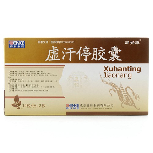 森科源 虚汗停胶囊 0.35g*12粒*2板
