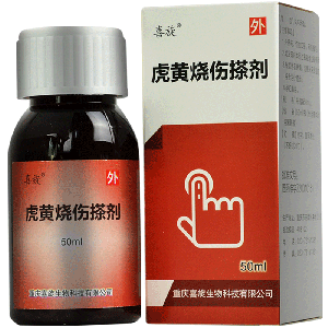 喜旋 虎黄烧伤搽剂 50ml