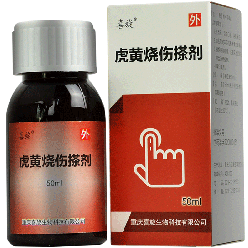 喜旋 虎黄烧伤搽剂 50ml