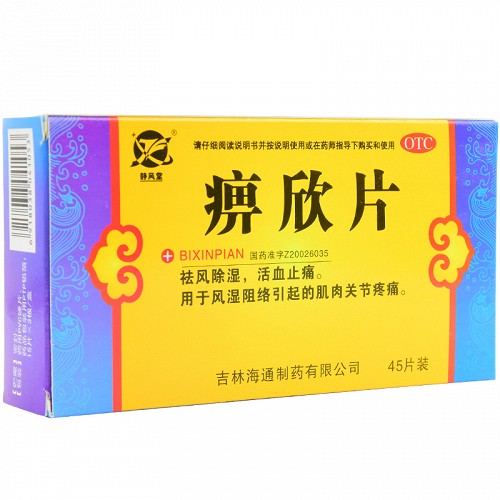 海通 痹欣片 0.3克*45片