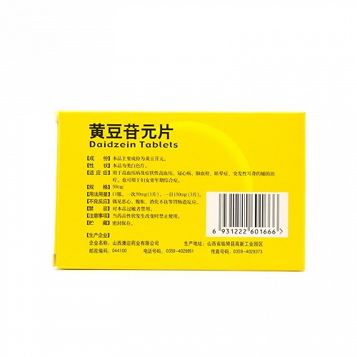 钰欣衡 黄豆苷元片 50mg*12片