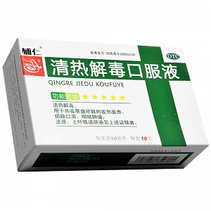 辅仁 清热解毒口服液 10ml*10支