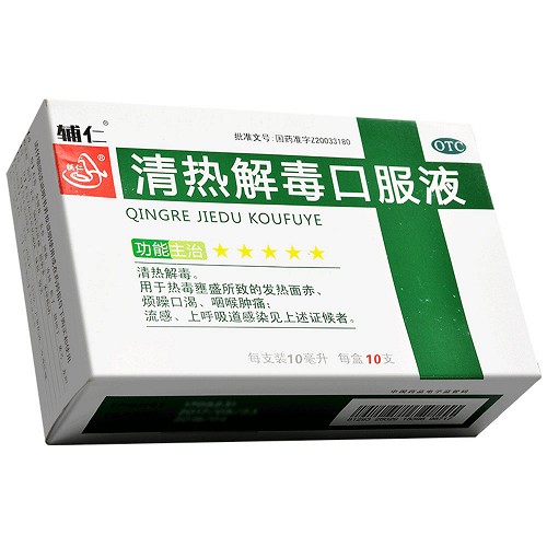 辅仁清热解毒口服液10ml*10支价格及说明书-功效与作用-亮健好药网