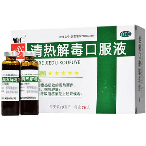 辅仁 清热解毒口服液 10ml*10支