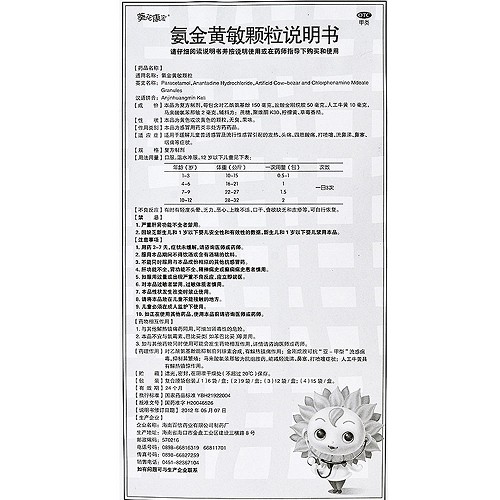 葵花康宝 氨金黄敏颗粒 9袋