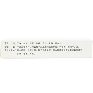 苪康 天麻头痛片 0.3g*12片*2板