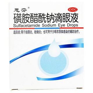 思芬 磺胺醋酰钠滴眼液 15%*8ml
