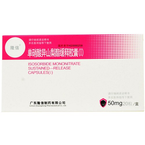 隆信 单硝酸异山梨酯缓释胶囊(Ⅰ) 50mg*20粒