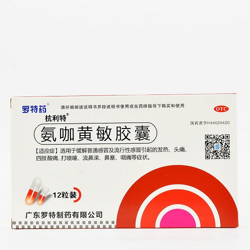 罗特药 氨咖黄敏胶囊 12粒副作用