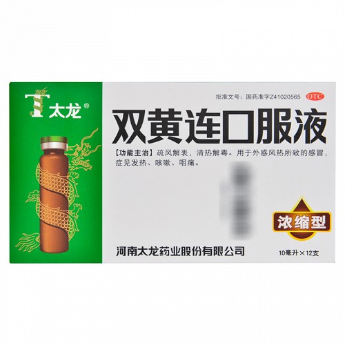 太龍雙黃連口服液濃縮型10ml12支對比