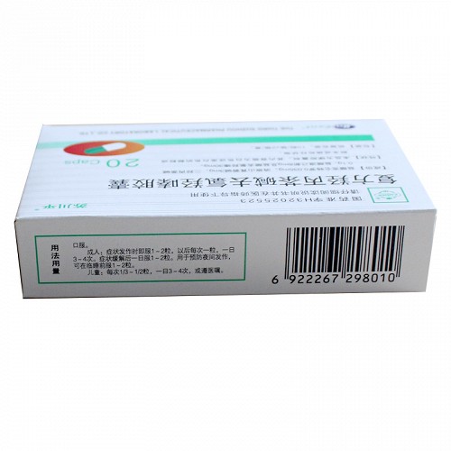 苏川平 复方羟丙茶碱去氯羟嗪胶囊 20粒