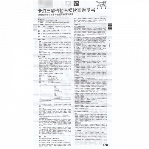 得肤宝卡泊三醇倍他米松软膏15g价格及说明书