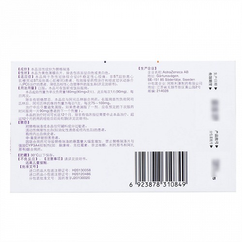 倍林达替格瑞洛片90mg*168片价格及说明书-功效与作用-亮健好药