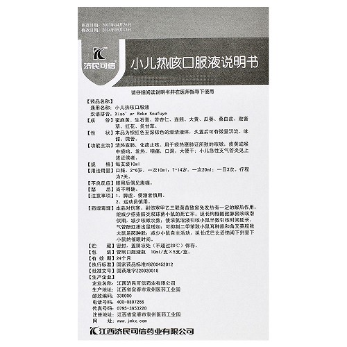 济民可信小儿热咳口服液10ml5支