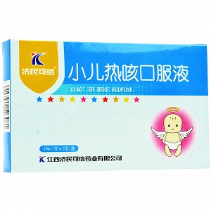 济民可信 小儿热咳口服液  10ml*5支