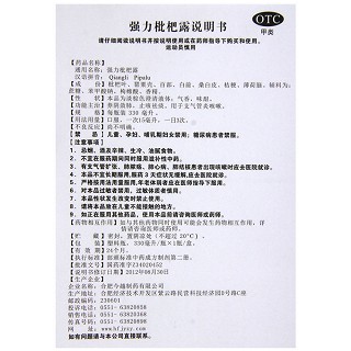 制克 强力枇杷露 330ml