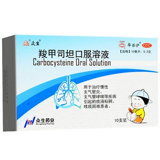 华乐沙 羧甲司坦口服溶液 10ml:0.2g*10支