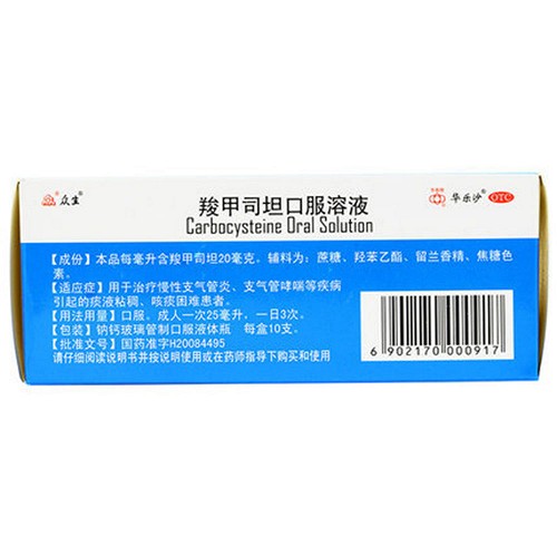 华乐沙 羧甲司坦口服溶液 10ml:0.2g*10支