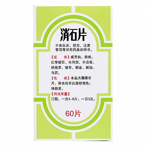 玉林 消石片 0.32*60片