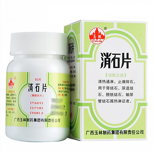 玉林消石片0.32*60片价格及说明书-功效与作用-亮健好药网