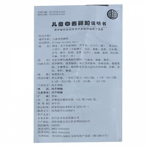 德昌祥儿童回春颗粒5g*6袋价格及说明书-功效与作用-亮健好药网