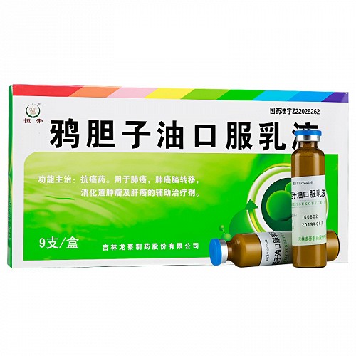 恒帝 鸦胆子油口服乳液 20ml*9支
