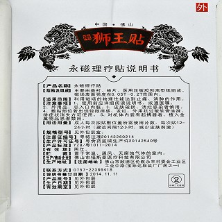 狮王贴 永磁理疗贴(腰腿痛) 90mm*90mm*4贴