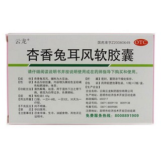 云龙 杏香兔耳风软胶囊 0.65g*24片