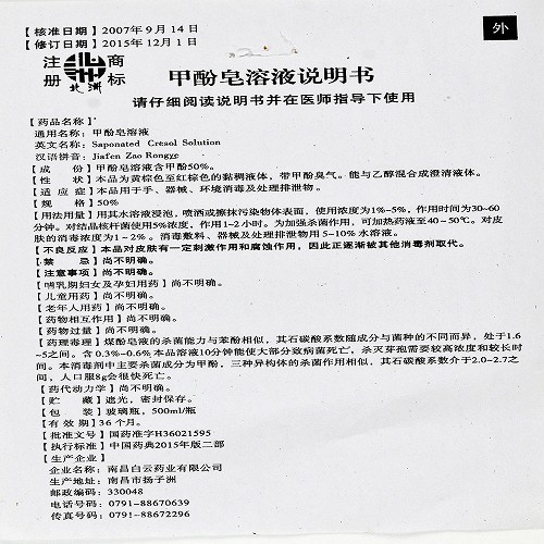 北洲 甲酚皂溶液 500ml