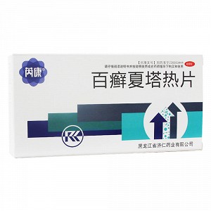 苪康 百癣夏塔热片(薄膜衣片) 0.31g*50片