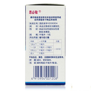 思必敬 蒙脱石混悬液 90ml*1瓶