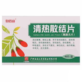 白云山 清热散结片（薄膜衣） 0.33g*48片