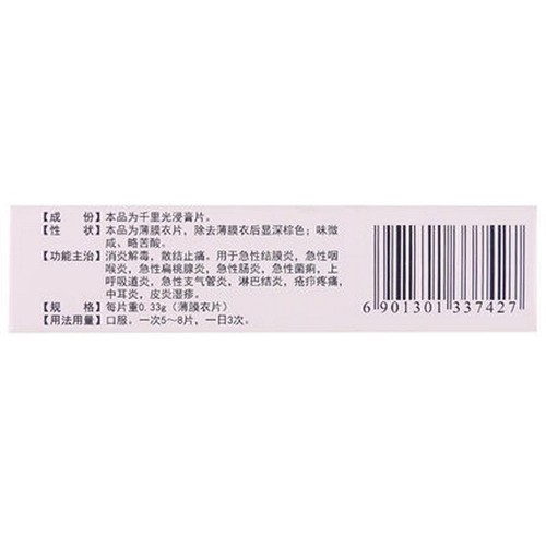 白云山 清热散结片（薄膜衣） 0.33g*48片