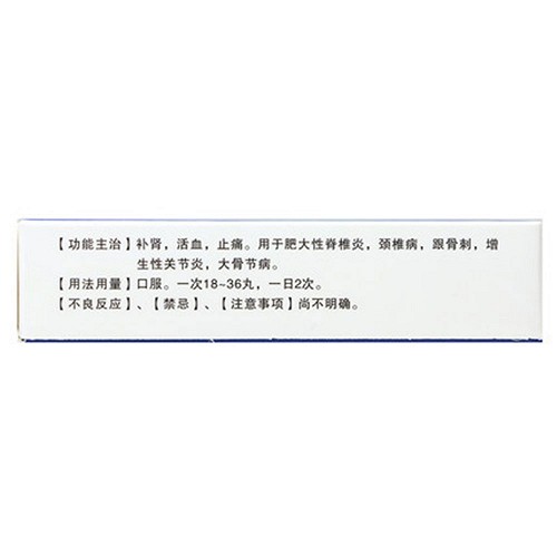 蒙王藤黄健骨丸0.125g*45丸价格及说明书-功效与作用-亮健好药