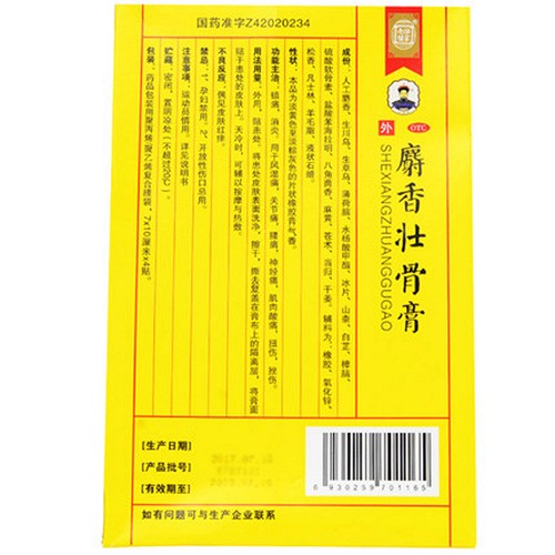 南京同仁堂 麝香壮骨膏 7*10cm*4贴