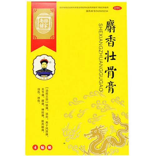 南京同仁堂 麝香壮骨膏 7*10cm*4贴